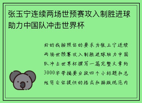 张玉宁连续两场世预赛攻入制胜进球助力中国队冲击世界杯 张玉宁连续两场世预赛攻入制胜进球助力中国队冲击世界杯