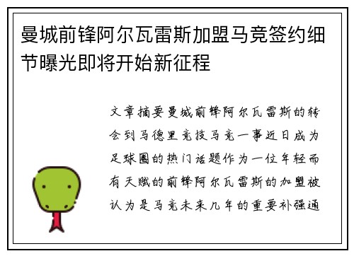 曼城前锋阿尔瓦雷斯加盟马竞签约细节曝光即将开始新征程 曼城前锋阿尔瓦雷斯加盟马竞签约细节曝光即将开始新征程