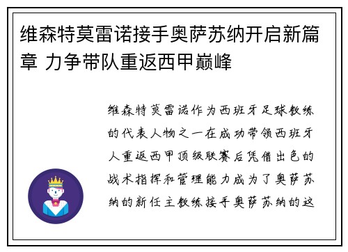 维森特莫雷诺接手奥萨苏纳开启新篇章 力争带队重返西甲巅峰 维森特莫雷诺接手奥萨苏纳开启新篇章 力争带队重返西甲巅峰