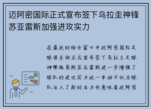 迈阿密国际正式宣布签下乌拉圭神锋苏亚雷斯加强进攻实力 迈阿密国际正式宣布签下乌拉圭神锋苏亚雷斯加强进攻实力