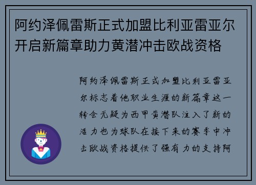 阿约泽佩雷斯正式加盟比利亚雷亚尔开启新篇章助力黄潜冲击欧战资格 阿约泽佩雷斯正式加盟比利亚雷亚尔开启新篇章助力黄潜冲击欧战资格