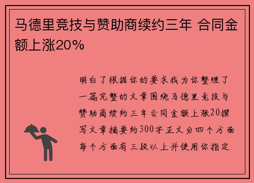 马德里竞技与赞助商续约三年 合同金额上涨20% 马德里竞技与赞助商续约三年 合同金额上涨20%
